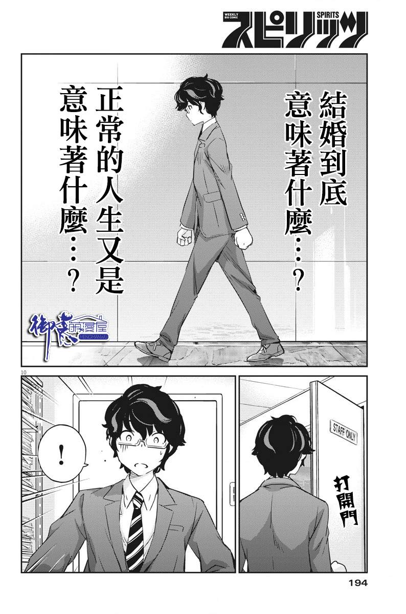 《真的要结婚吗？》漫画最新章节第26话免费下拉式在线观看章节第【10】张图片