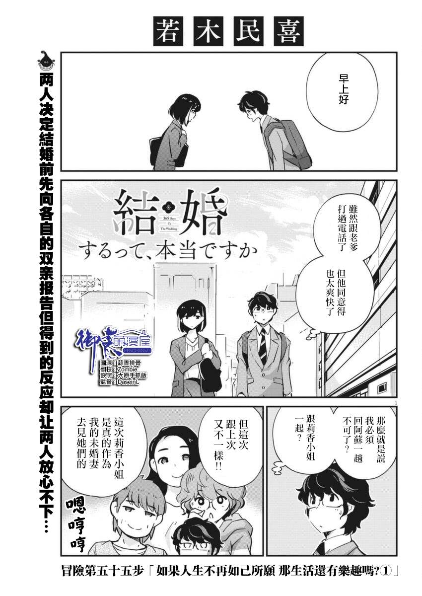 《真的要结婚吗？》漫画最新章节第55话免费下拉式在线观看章节第【1】张图片