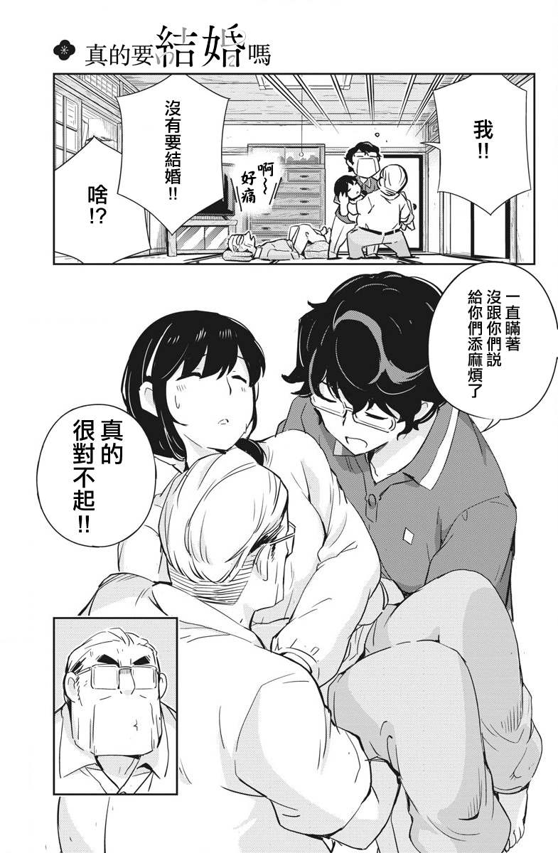 《真的要结婚吗？》漫画最新章节第20话免费下拉式在线观看章节第【7】张图片