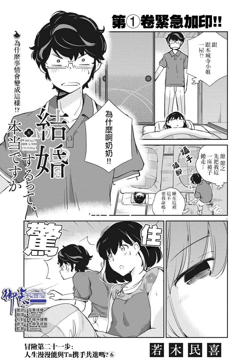 《真的要结婚吗？》漫画最新章节第21话免费下拉式在线观看章节第【1】张图片