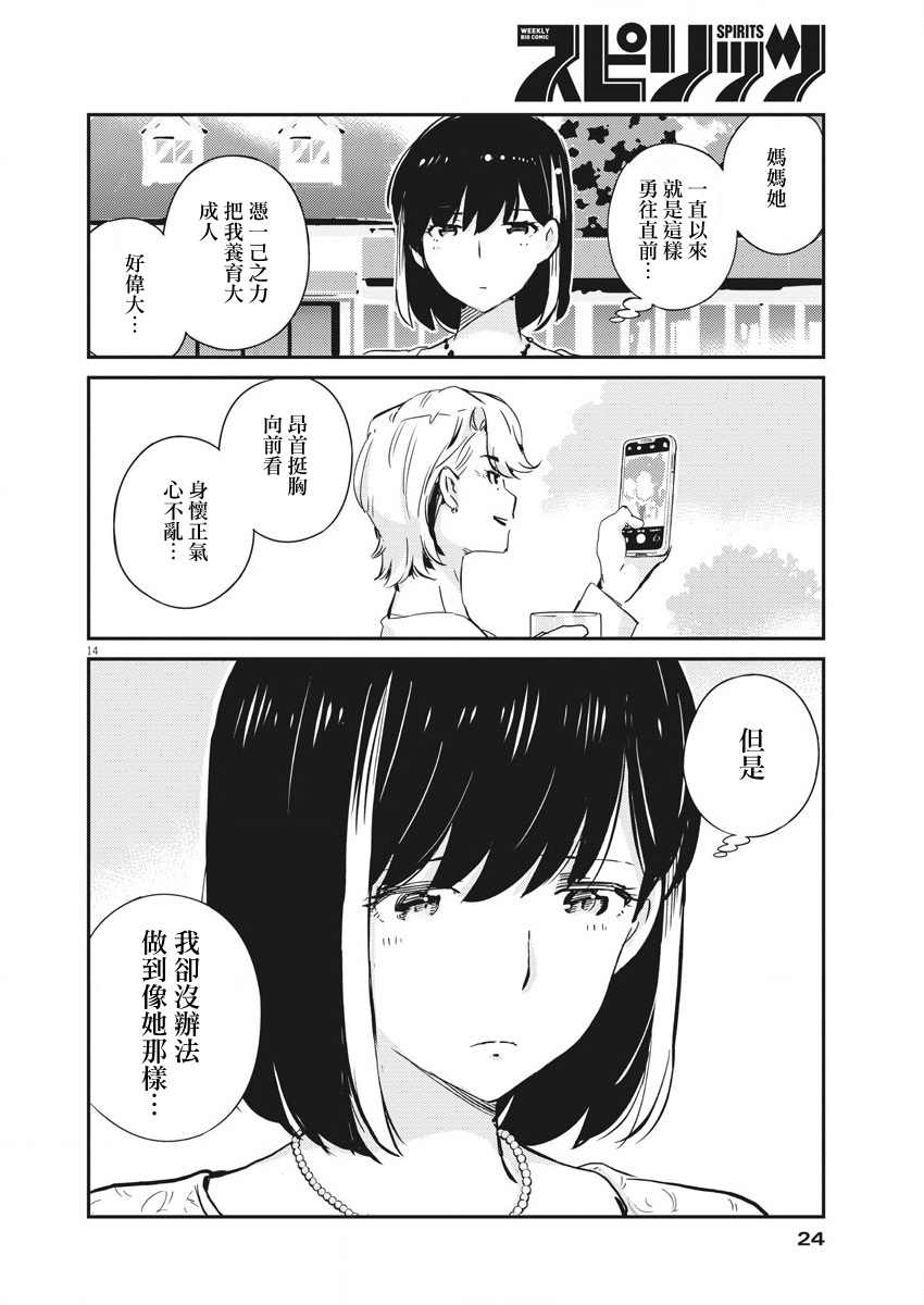 《真的要结婚吗？》漫画最新章节第35话免费下拉式在线观看章节第【13】张图片