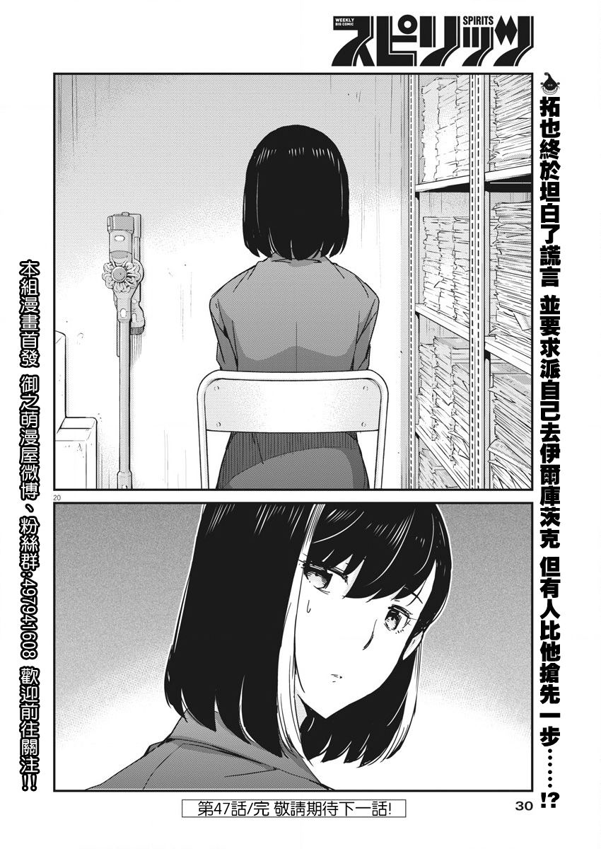 《真的要结婚吗？》漫画最新章节第47话免费下拉式在线观看章节第【19】张图片