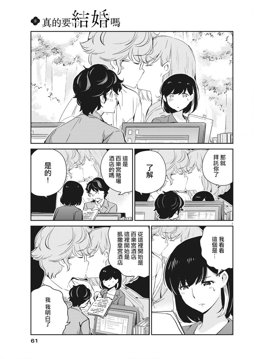 《真的要结婚吗？》漫画最新章节第40话免费下拉式在线观看章节第【7】张图片