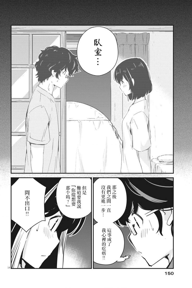 《真的要结婚吗？》漫画最新章节第59话免费下拉式在线观看章节第【14】张图片