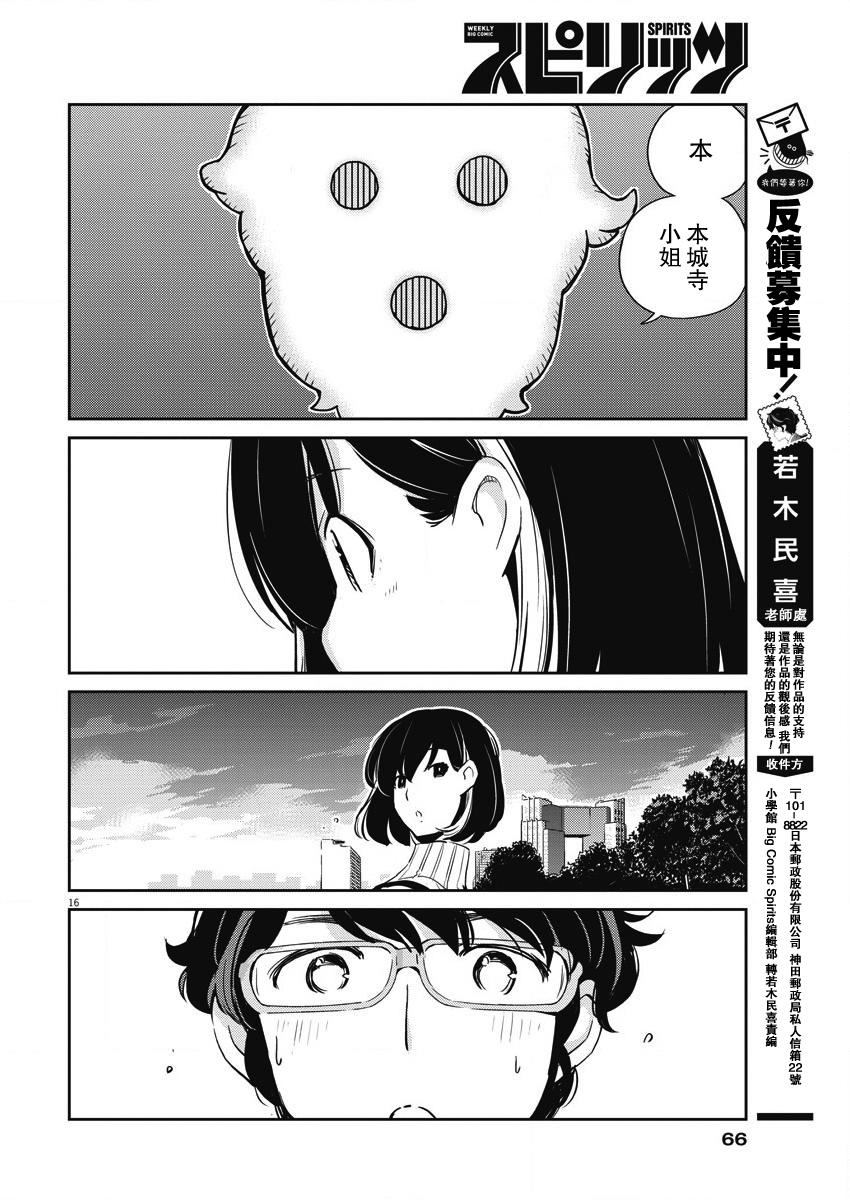 《真的要结婚吗？》漫画最新章节第4话免费下拉式在线观看章节第【16】张图片