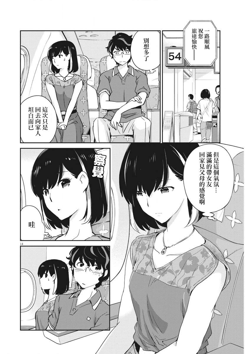 《真的要结婚吗？》漫画最新章节第17话免费下拉式在线观看章节第【13】张图片