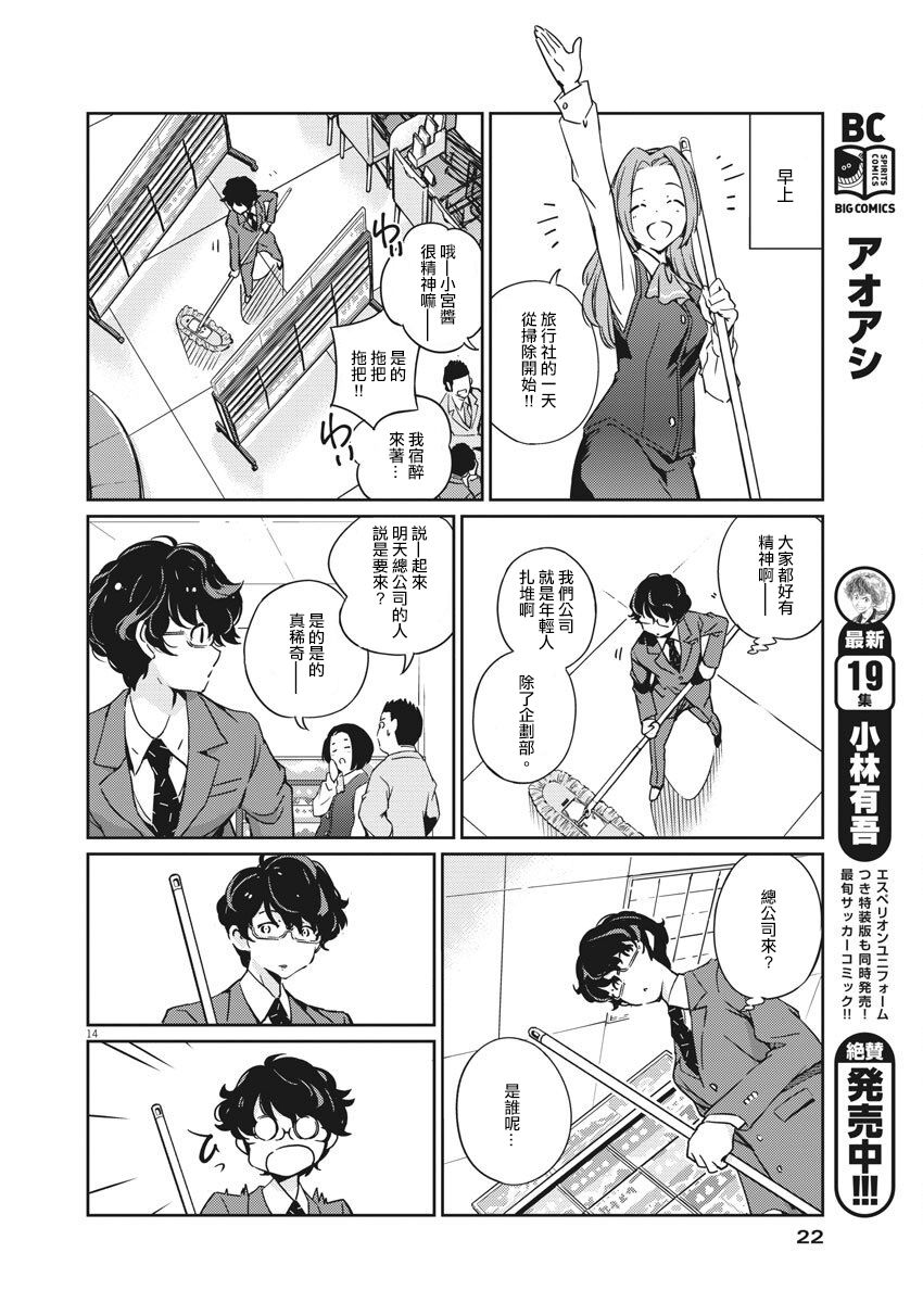 《真的要结婚吗？》漫画最新章节第1话免费下拉式在线观看章节第【13】张图片