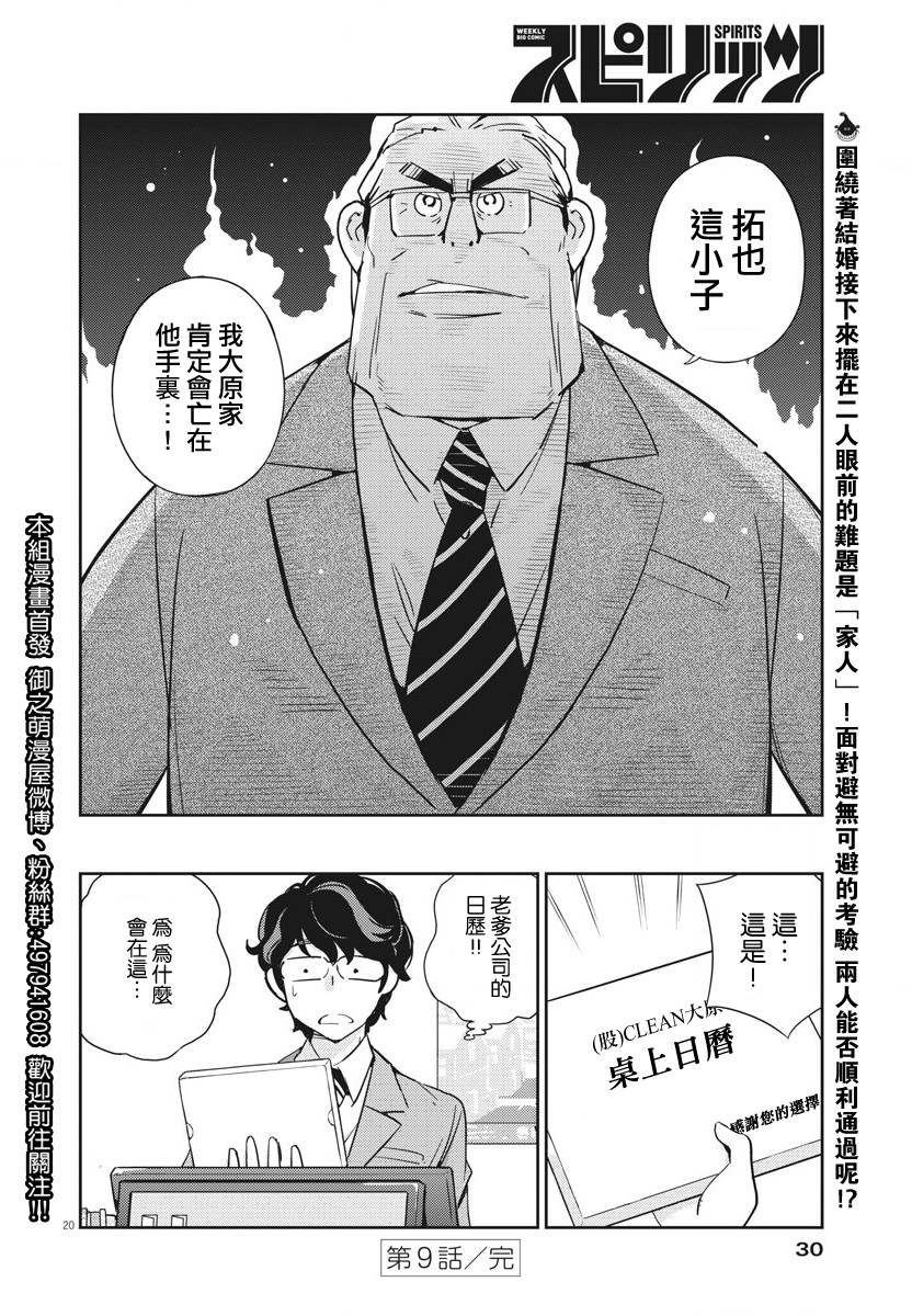 《真的要结婚吗？》漫画最新章节第9话免费下拉式在线观看章节第【19】张图片