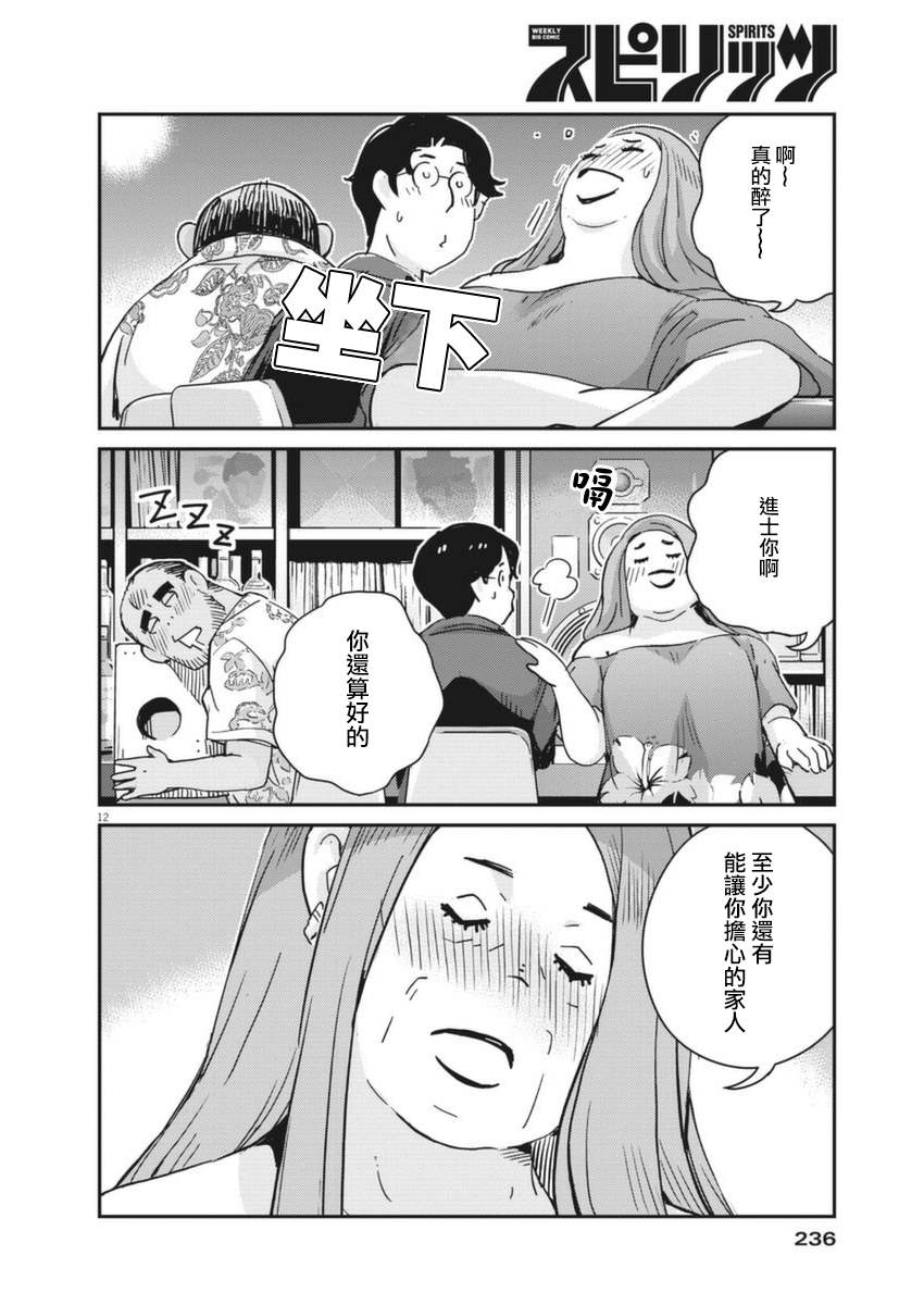 《真的要结婚吗？》漫画最新章节第56话免费下拉式在线观看章节第【12】张图片