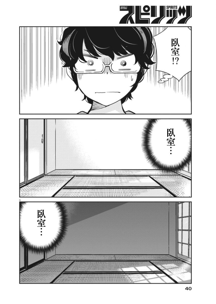 《真的要结婚吗？》漫画最新章节第60话免费下拉式在线观看章节第【6】张图片