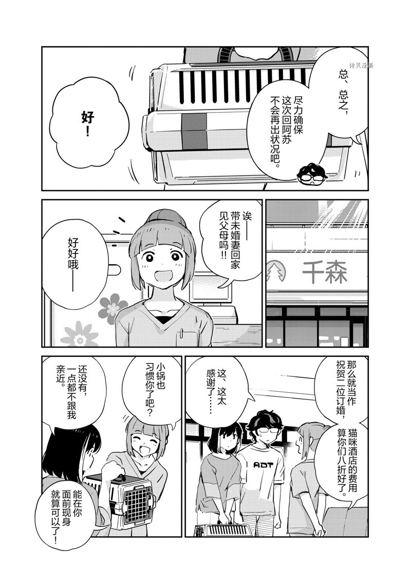 《真的要结婚吗？》漫画最新章节第66话免费下拉式在线观看章节第【10】张图片