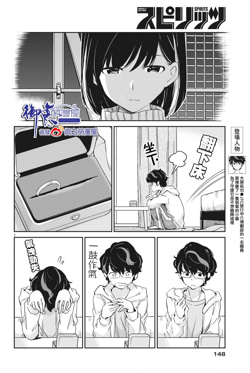 《真的要结婚吗？》漫画最新章节第6话免费下拉式在线观看章节第【5】张图片