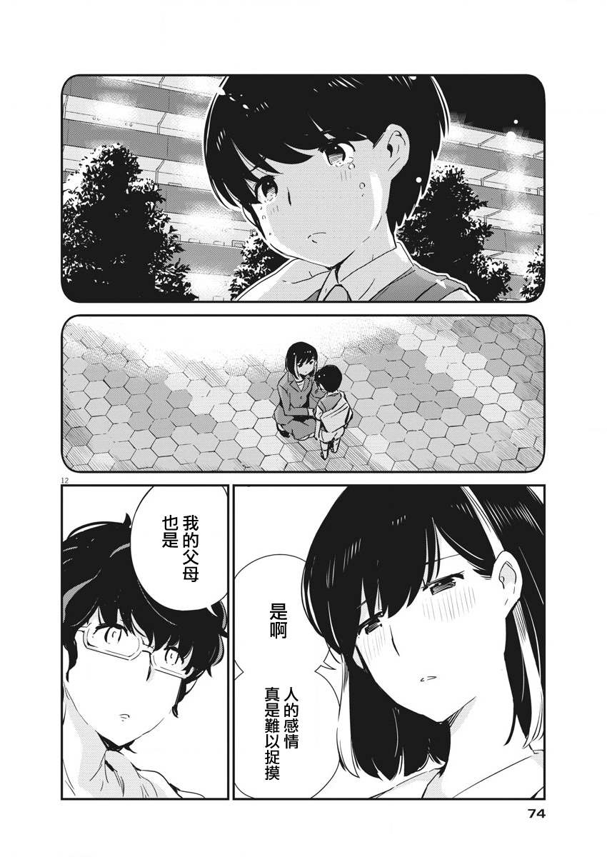 《真的要结婚吗？》漫画最新章节第28话免费下拉式在线观看章节第【12】张图片