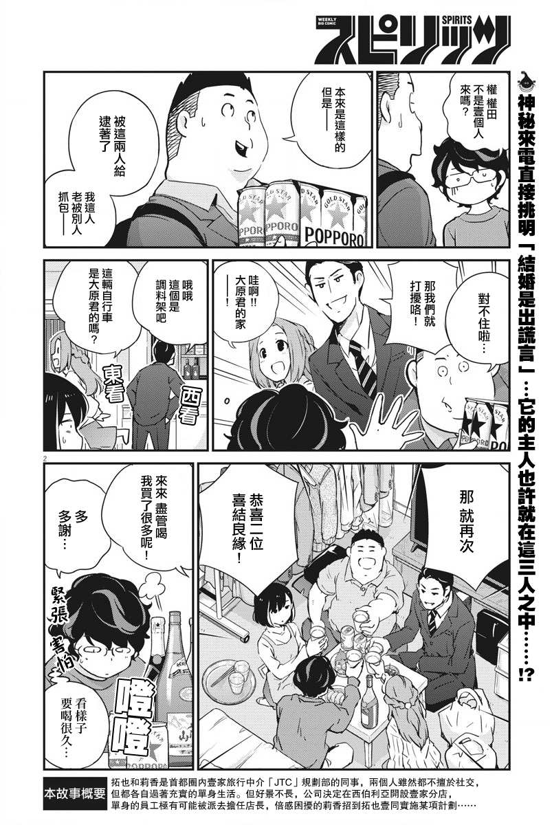 《真的要结婚吗？》漫画最新章节第8话免费下拉式在线观看章节第【2】张图片