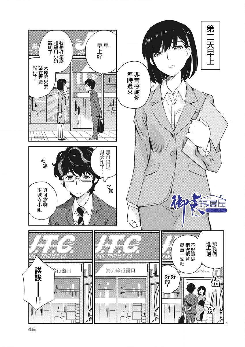 《真的要结婚吗？》漫画最新章节第2话免费下拉式在线观看章节第【15】张图片