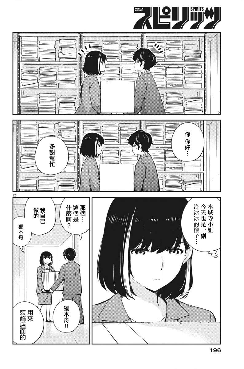 《真的要结婚吗？》漫画最新章节第26话免费下拉式在线观看章节第【12】张图片