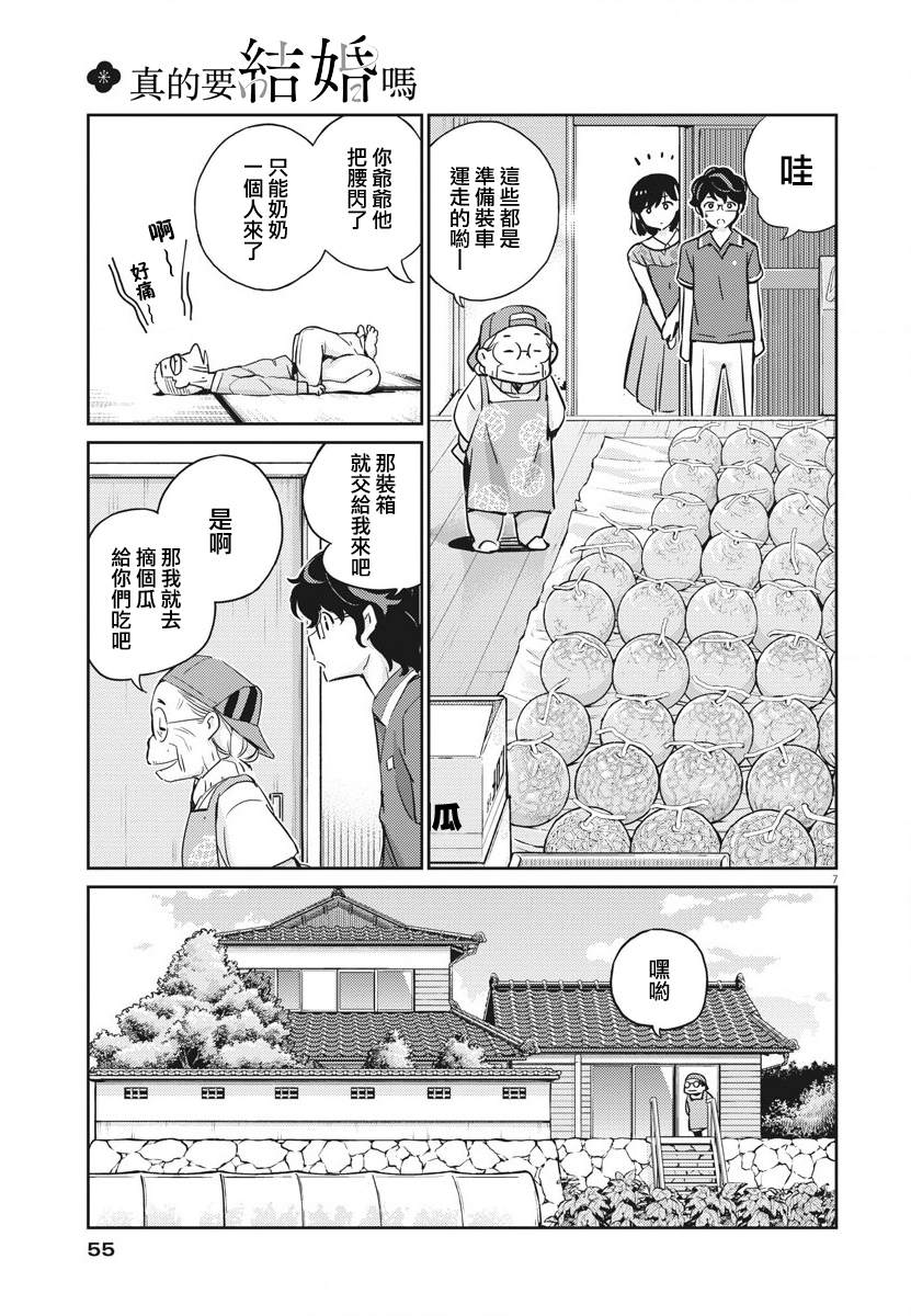 《真的要结婚吗？》漫画最新章节第19话免费下拉式在线观看章节第【7】张图片