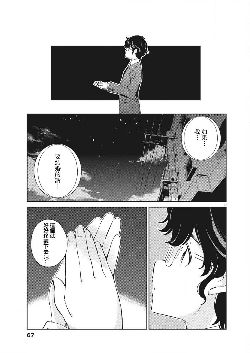 《真的要结婚吗？》漫画最新章节第15话免费下拉式在线观看章节第【17】张图片