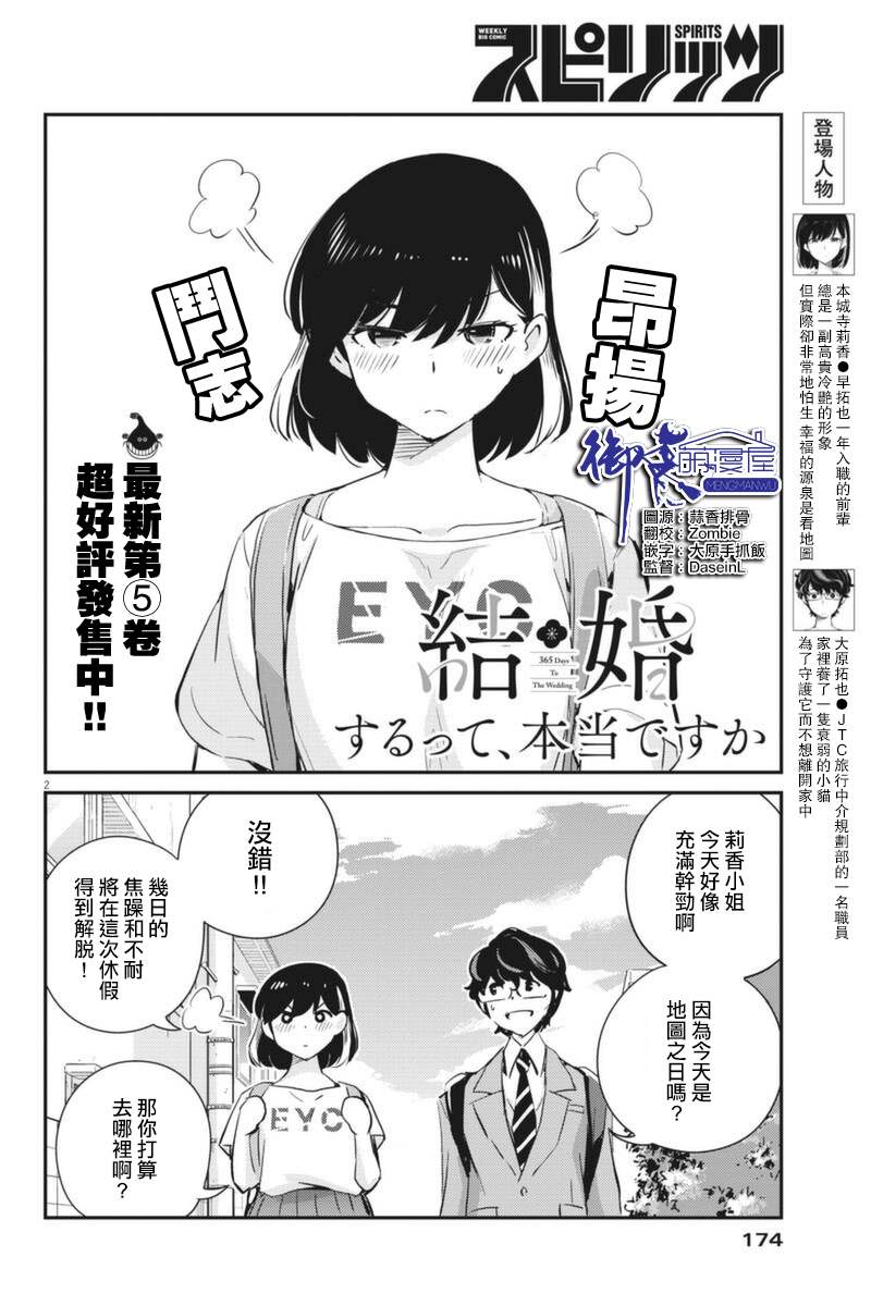 《真的要结婚吗？》漫画最新章节第58话免费下拉式在线观看章节第【2】张图片