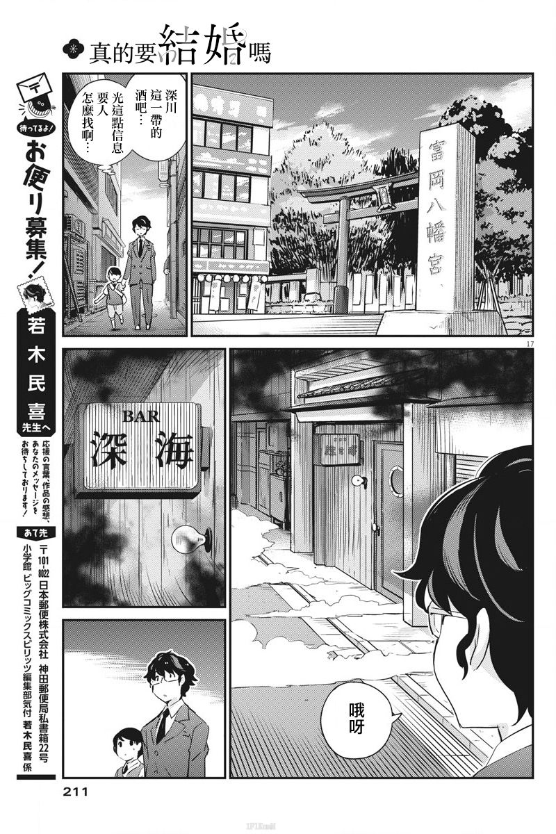 《真的要结婚吗？》漫画最新章节第24话免费下拉式在线观看章节第【17】张图片