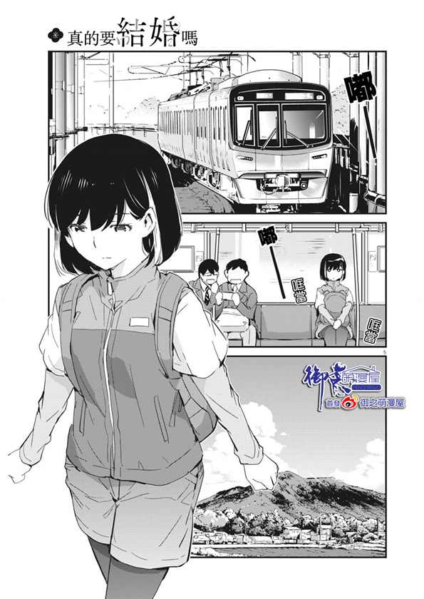 《真的要结婚吗？》漫画最新章节第41话免费下拉式在线观看章节第【5】张图片