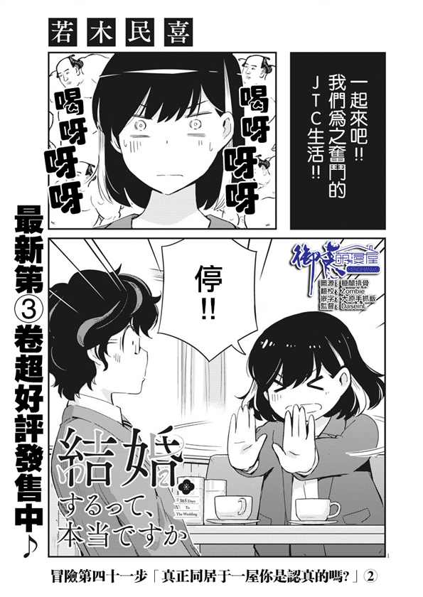 《真的要结婚吗？》漫画最新章节第41话免费下拉式在线观看章节第【1】张图片