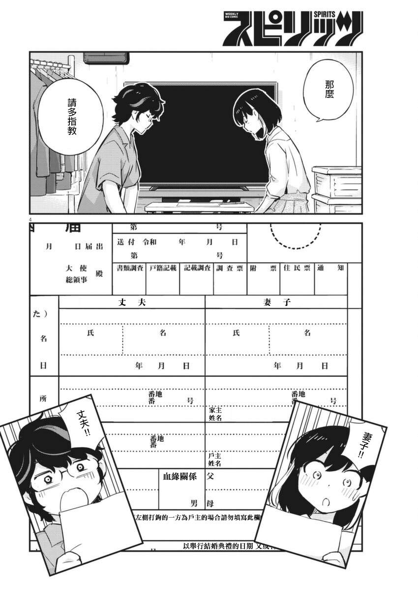 《真的要结婚吗？》漫画最新章节第53话免费下拉式在线观看章节第【4】张图片