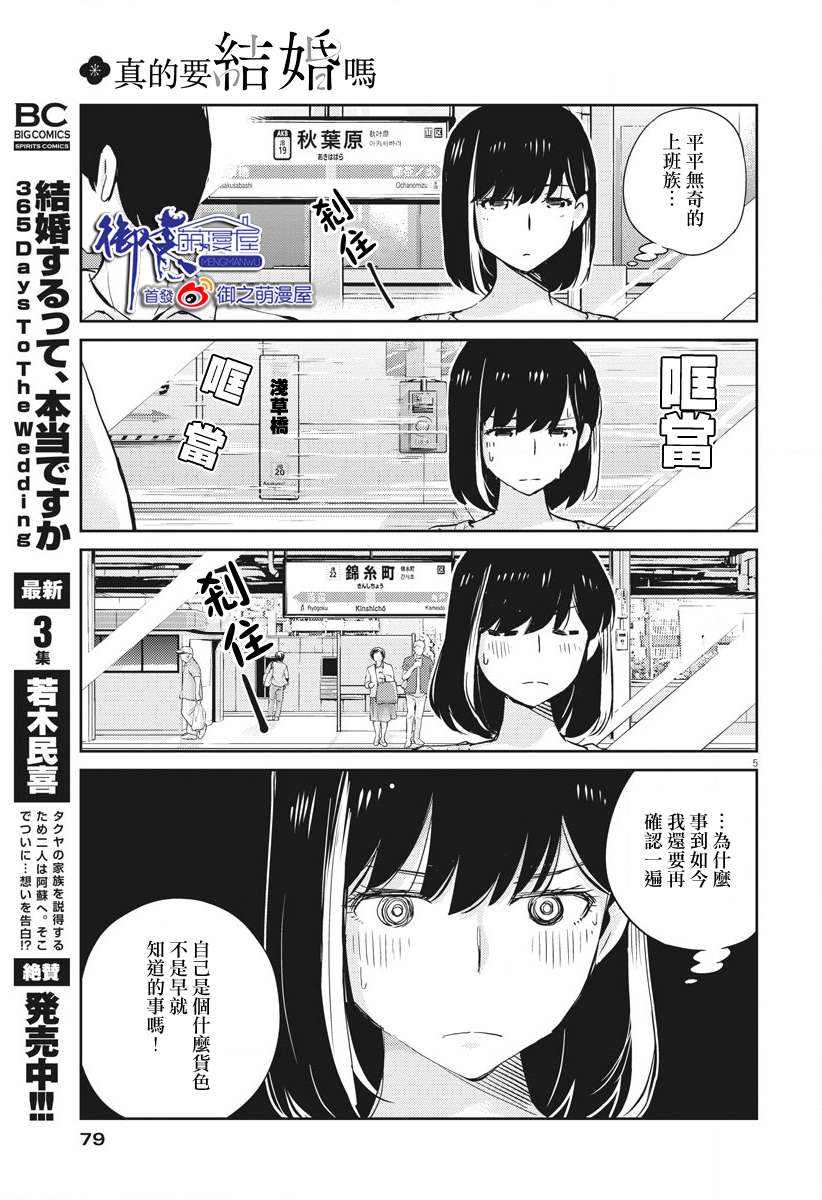 《真的要结婚吗？》漫画最新章节第36话免费下拉式在线观看章节第【5】张图片