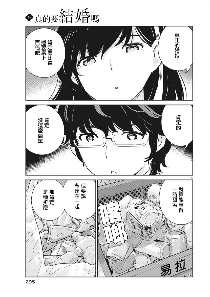 《真的要结婚吗？》漫画最新章节第49话免费下拉式在线观看章节第【5】张图片