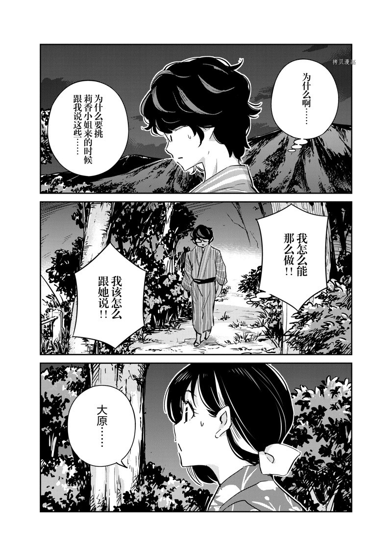 《真的要结婚吗？》漫画最新章节第70话免费下拉式在线观看章节第【7】张图片