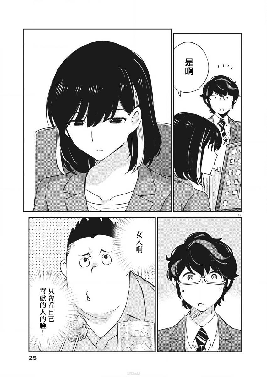 《真的要结婚吗？》漫画最新章节第23话免费下拉式在线观看章节第【16】张图片