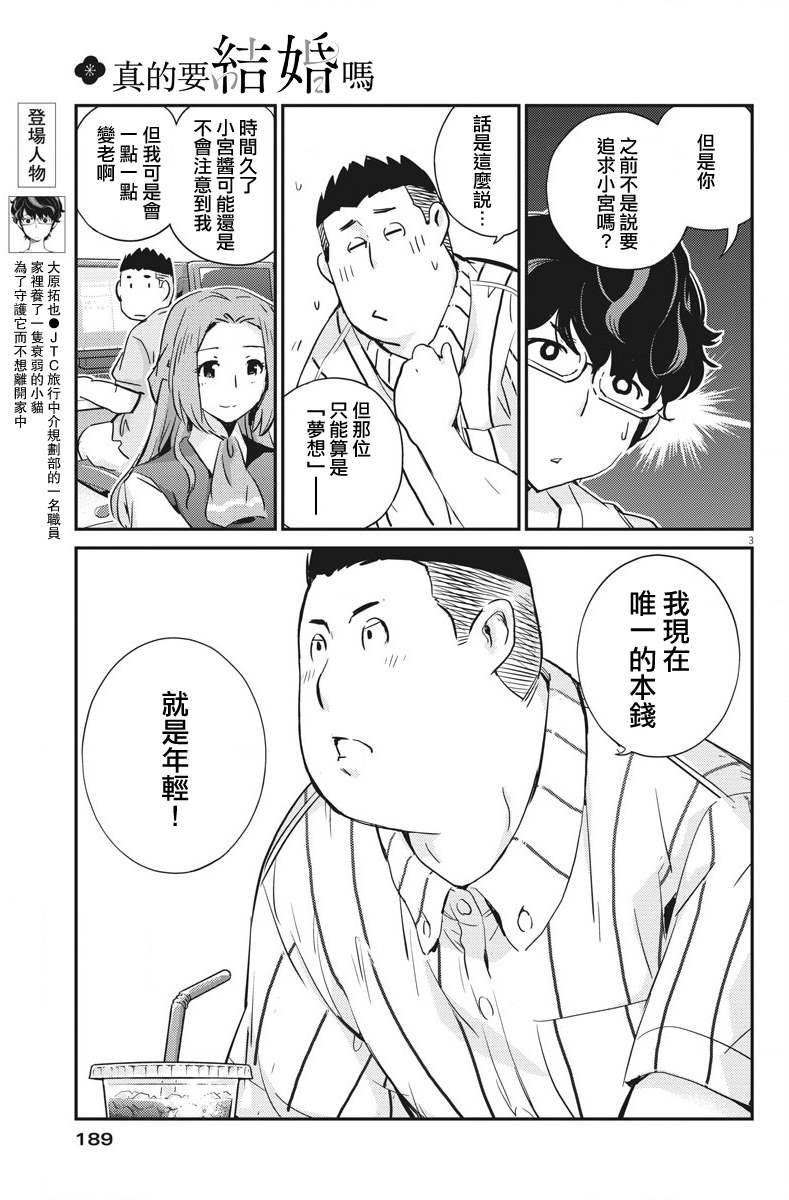 《真的要结婚吗？》漫画最新章节第31话免费下拉式在线观看章节第【3】张图片