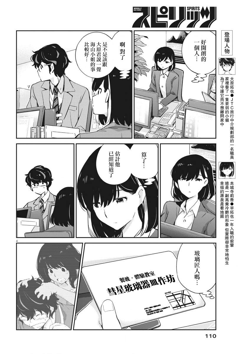 《真的要结婚吗？》漫画最新章节第27话免费下拉式在线观看章节第【4】张图片