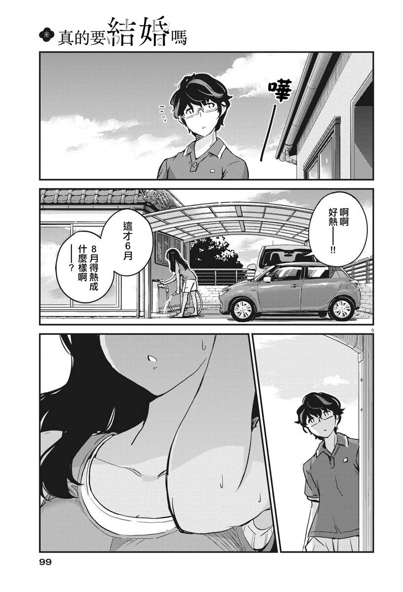 《真的要结婚吗？》漫画最新章节第22话免费下拉式在线观看章节第【9】张图片