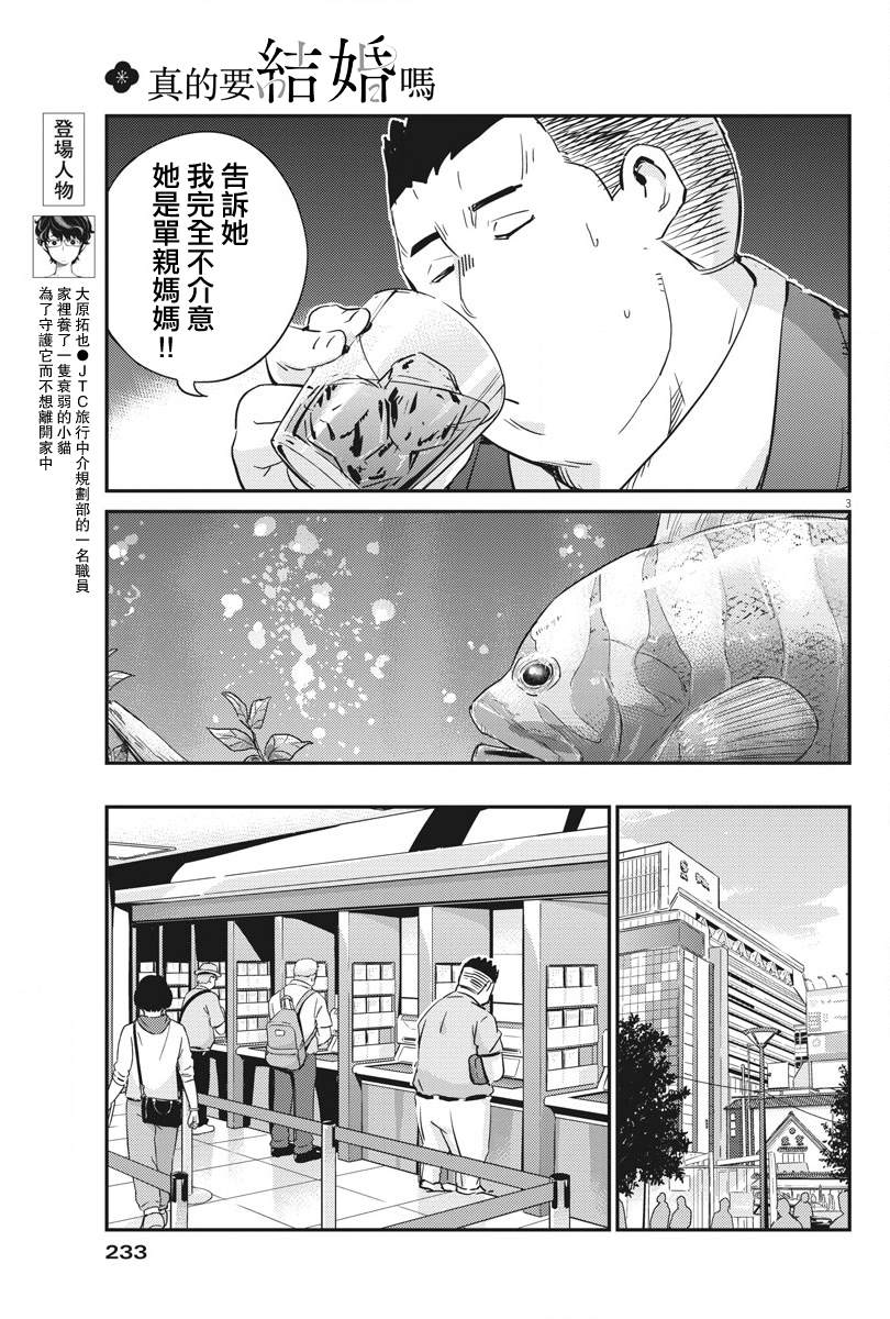 《真的要结婚吗？》漫画最新章节第33话免费下拉式在线观看章节第【3】张图片