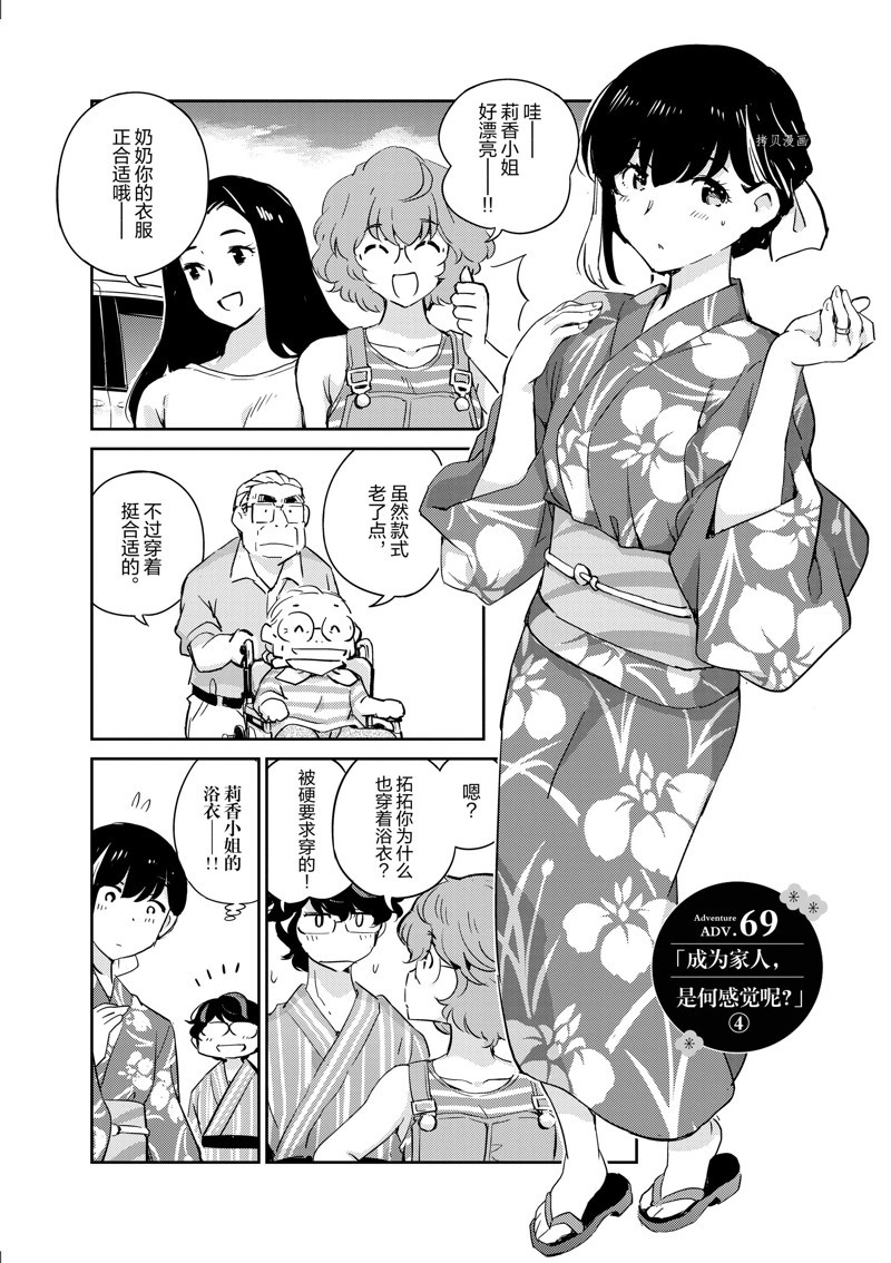 《真的要结婚吗？》漫画最新章节第69话免费下拉式在线观看章节第【1】张图片