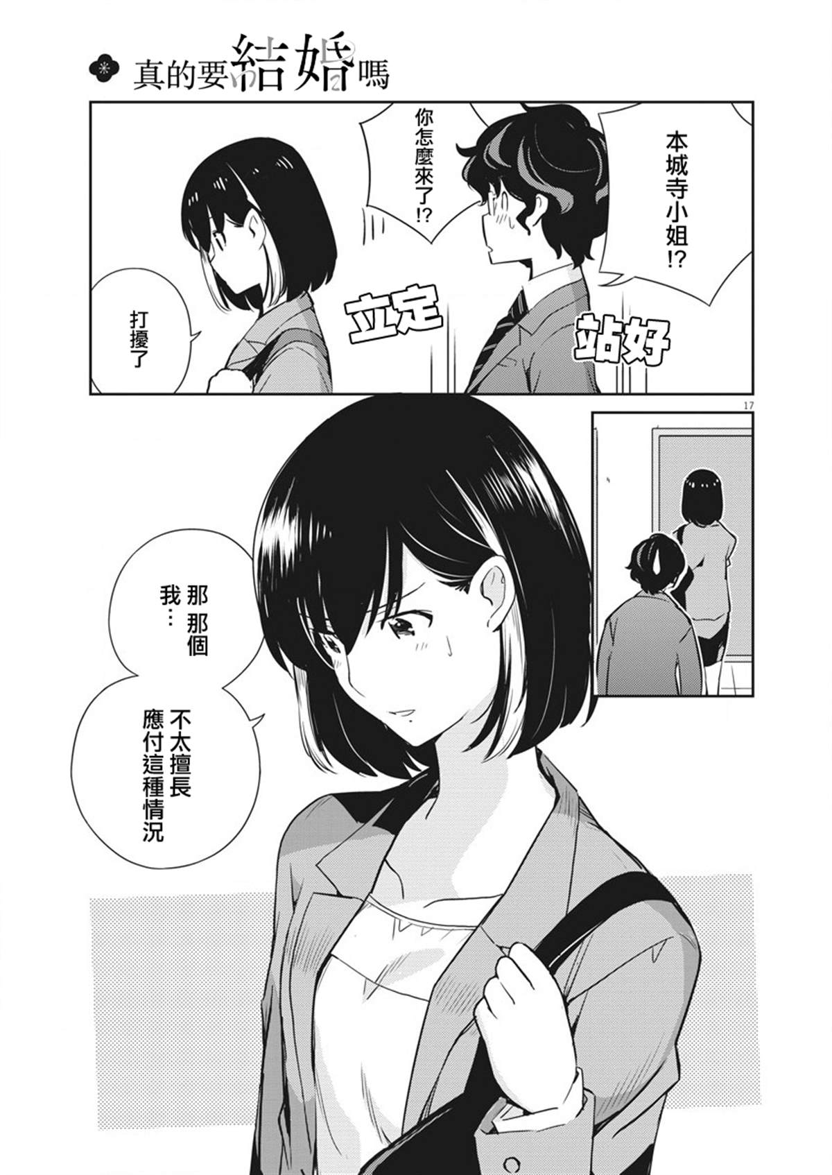 《真的要结婚吗？》漫画最新章节第14话免费下拉式在线观看章节第【16】张图片