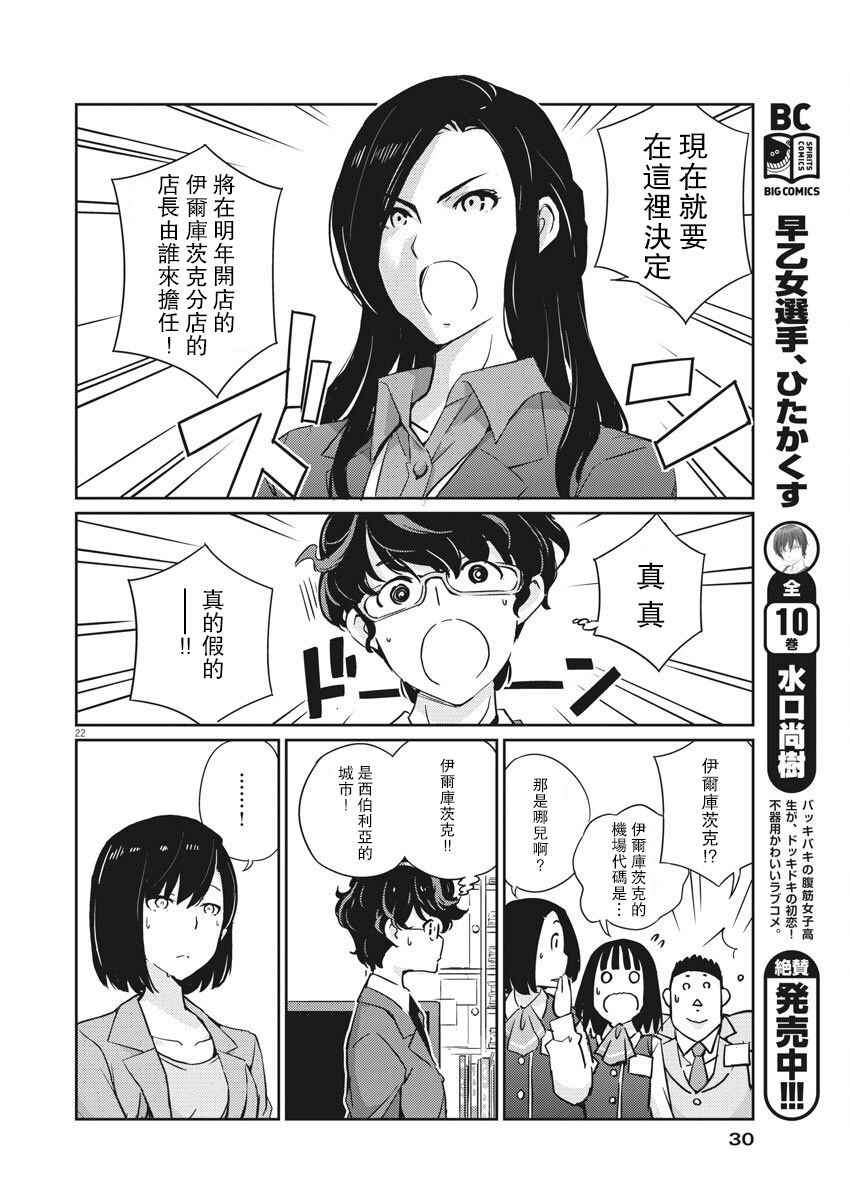 《真的要结婚吗？》漫画最新章节第1话免费下拉式在线观看章节第【21】张图片