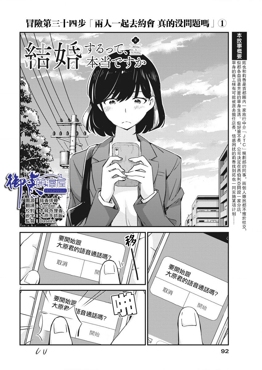 《真的要结婚吗？》漫画最新章节第34话免费下拉式在线观看章节第【2】张图片