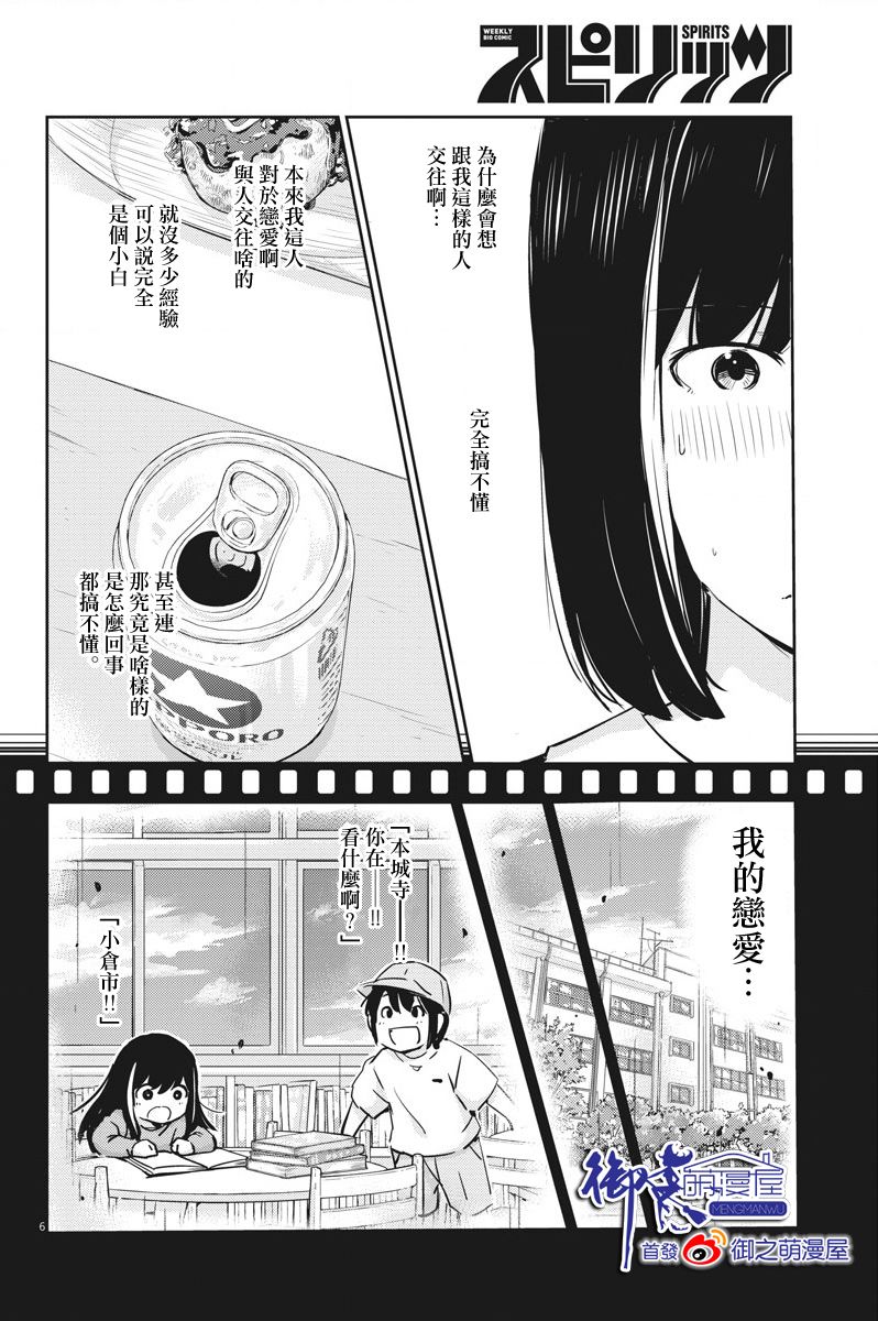 《真的要结婚吗？》漫画最新章节第29话免费下拉式在线观看章节第【5】张图片