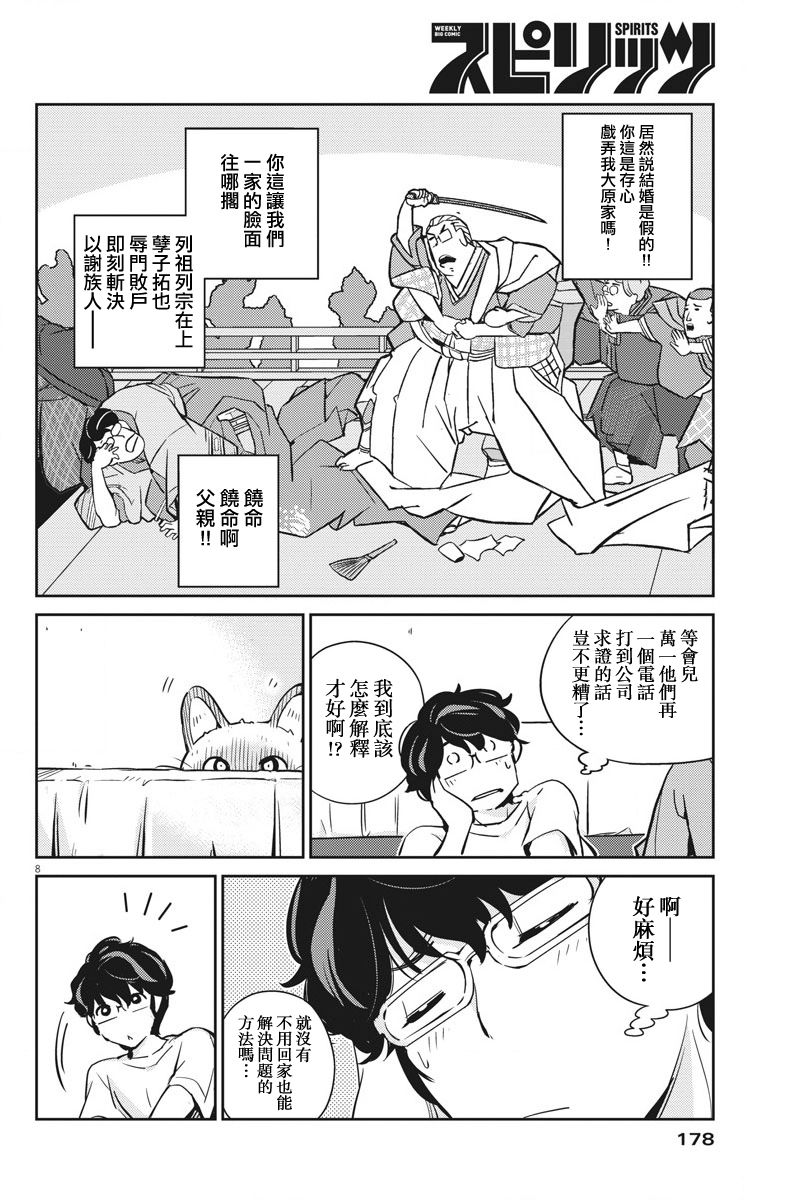 《真的要结婚吗？》漫画最新章节第16话免费下拉式在线观看章节第【8】张图片