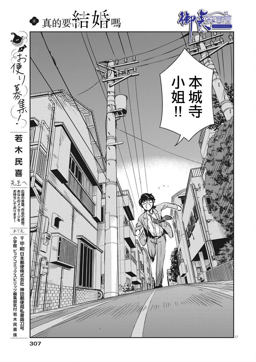 《真的要结婚吗？》漫画最新章节第49话免费下拉式在线观看章节第【15】张图片