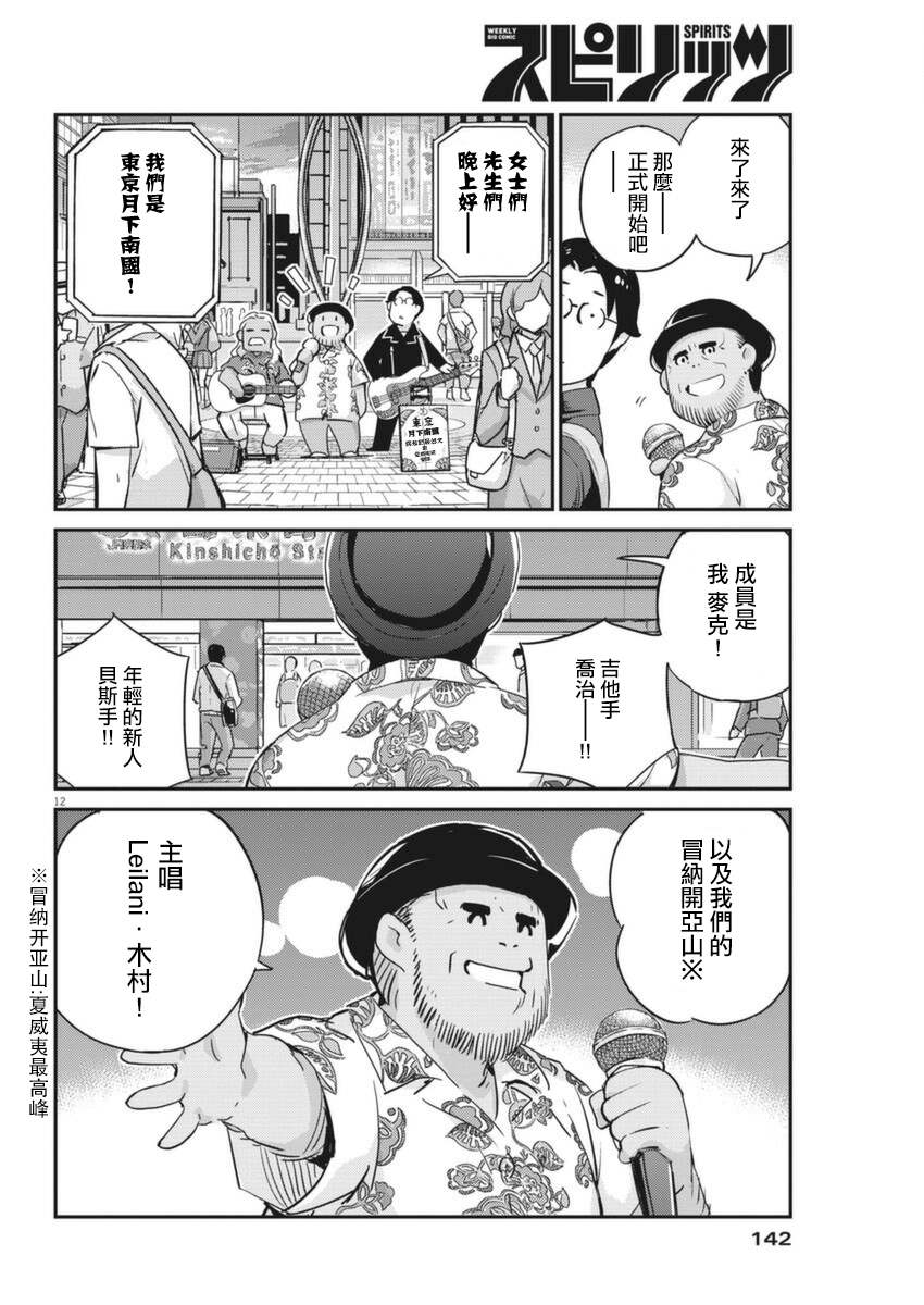 《真的要结婚吗？》漫画最新章节第55话免费下拉式在线观看章节第【12】张图片