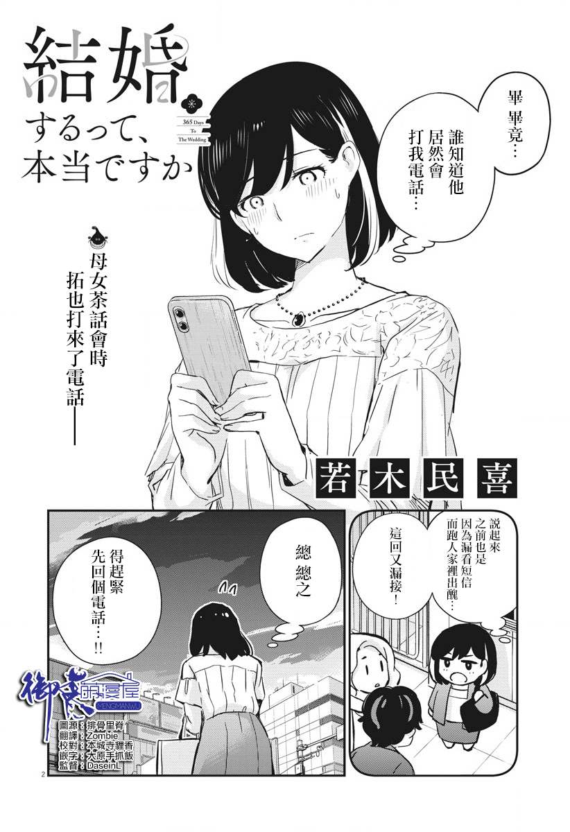 《真的要结婚吗？》漫画最新章节第36话免费下拉式在线观看章节第【2】张图片