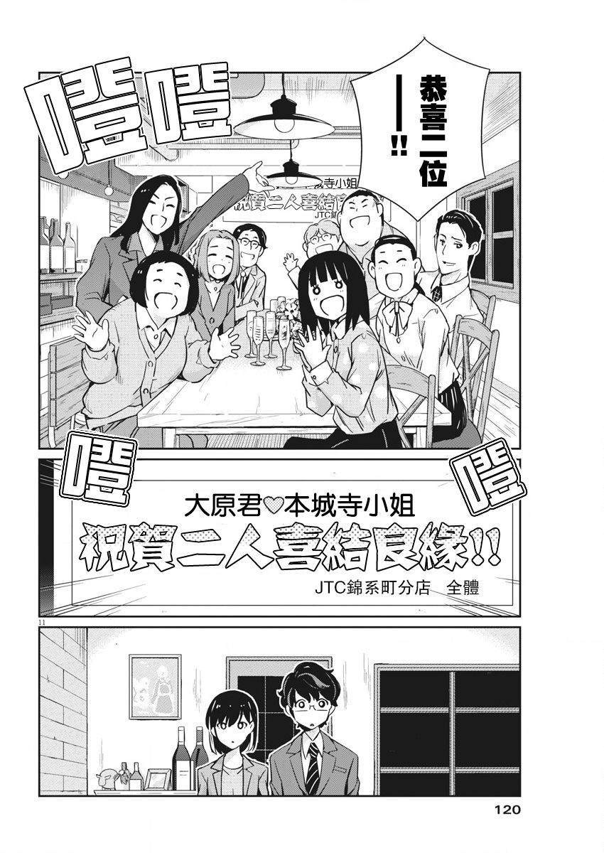 《真的要结婚吗？》漫画最新章节第3话免费下拉式在线观看章节第【11】张图片