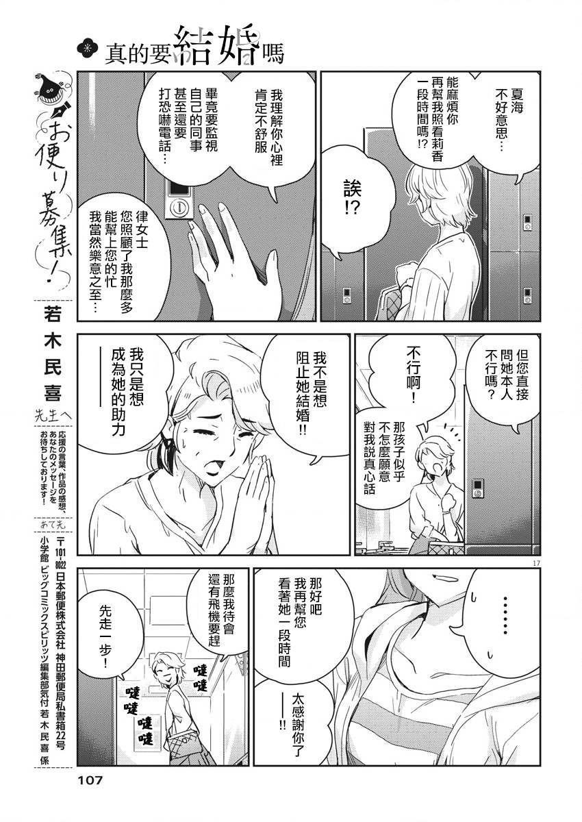 《真的要结婚吗？》漫画最新章节第54话免费下拉式在线观看章节第【17】张图片