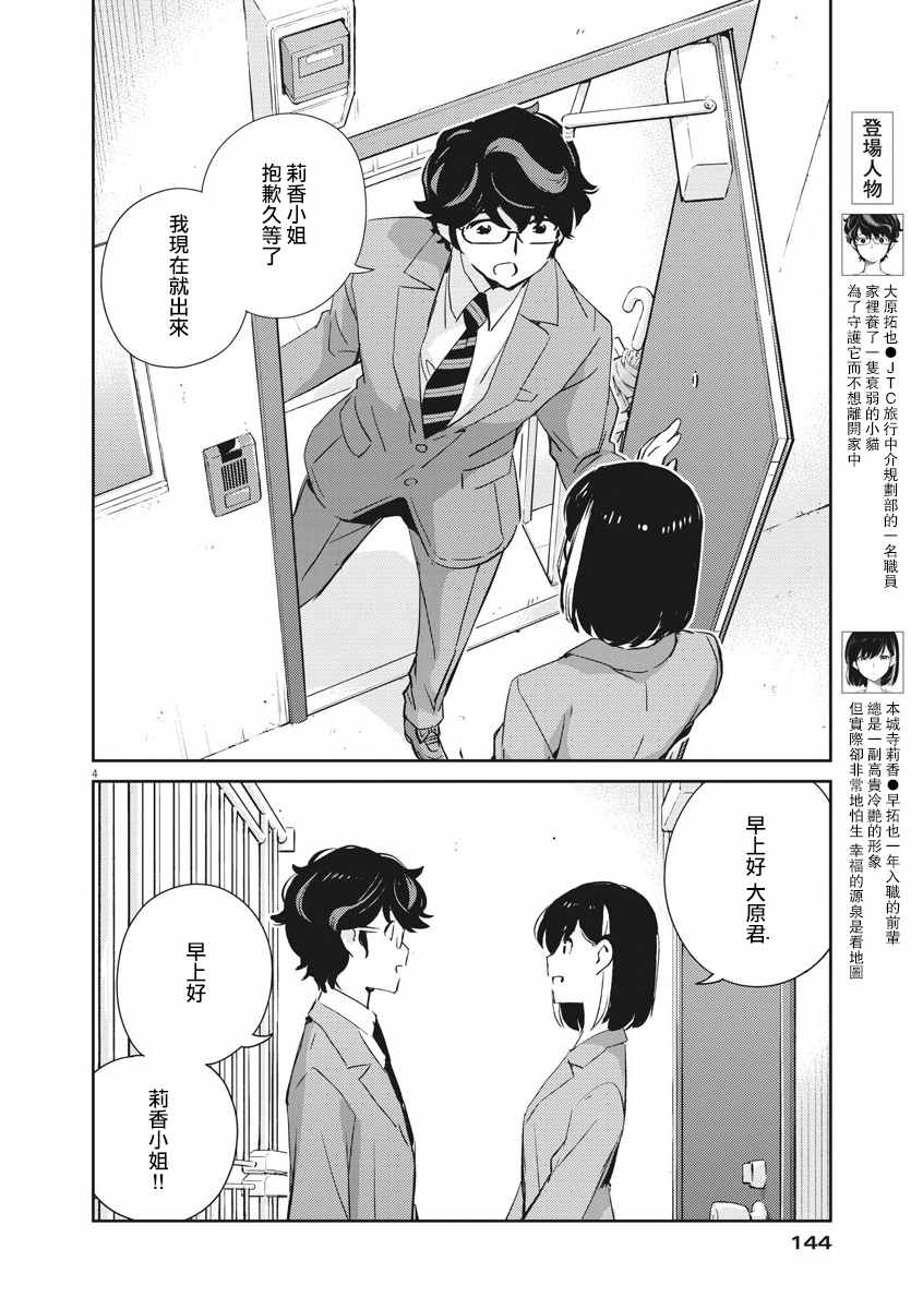 《真的要结婚吗？》漫画最新章节第51话免费下拉式在线观看章节第【4】张图片