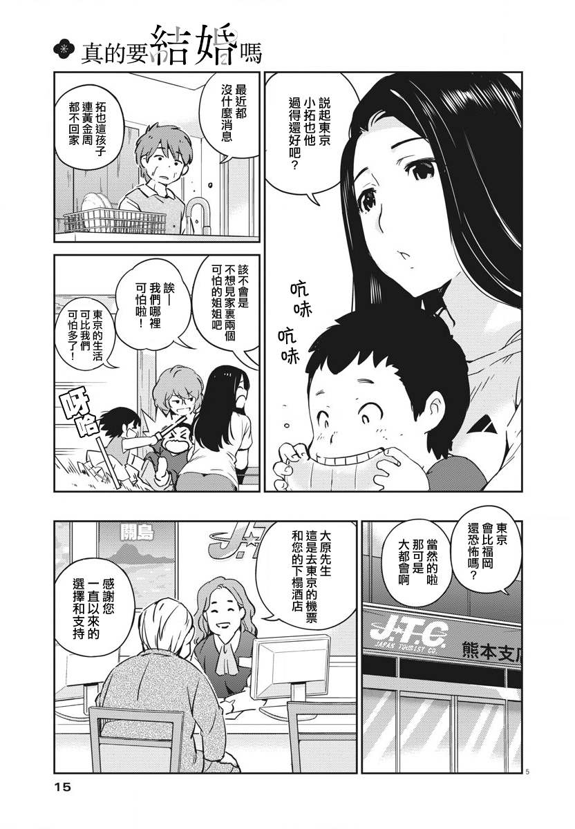 《真的要结婚吗？》漫画最新章节第9话免费下拉式在线观看章节第【4】张图片