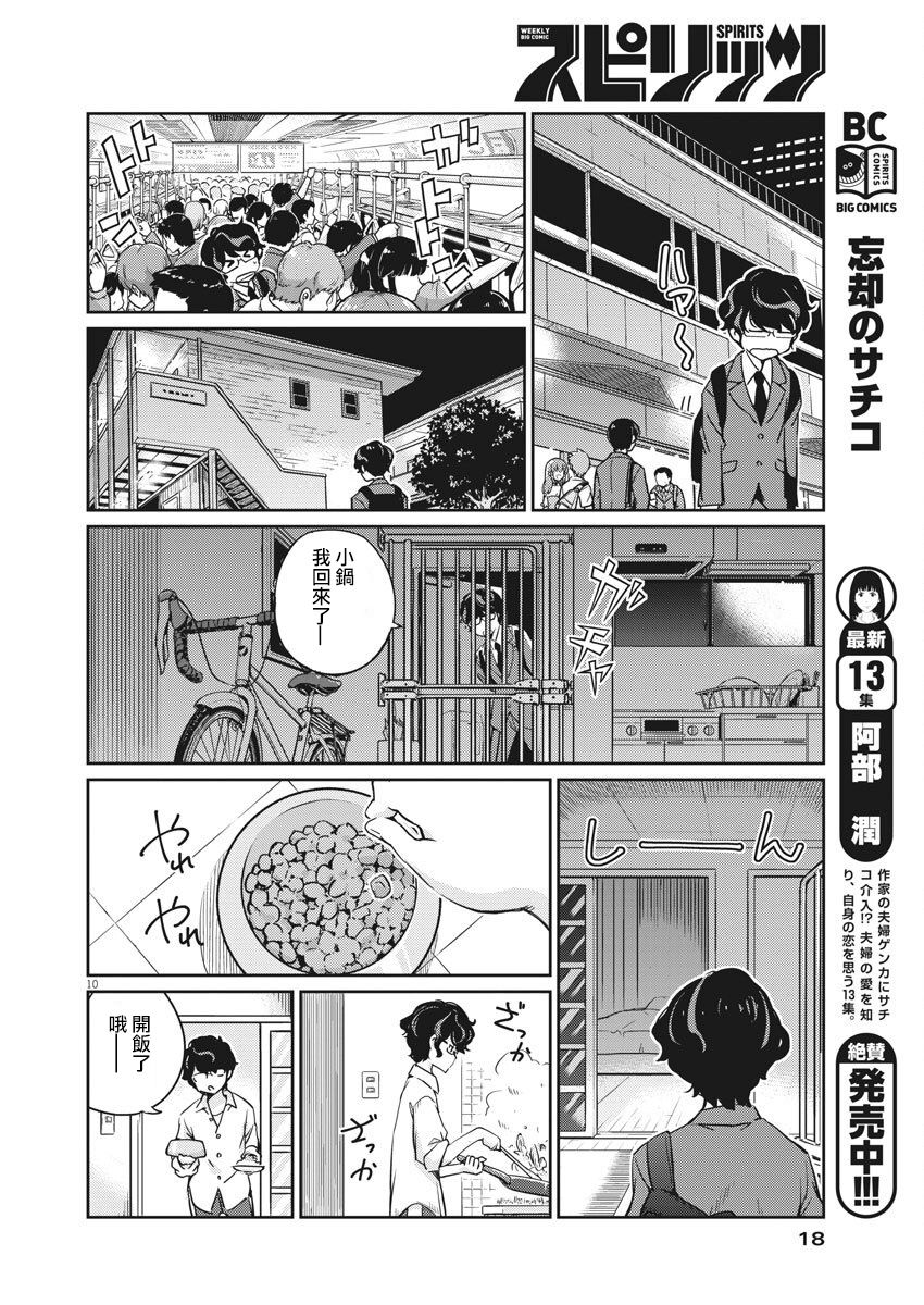 《真的要结婚吗？》漫画最新章节第1话免费下拉式在线观看章节第【9】张图片