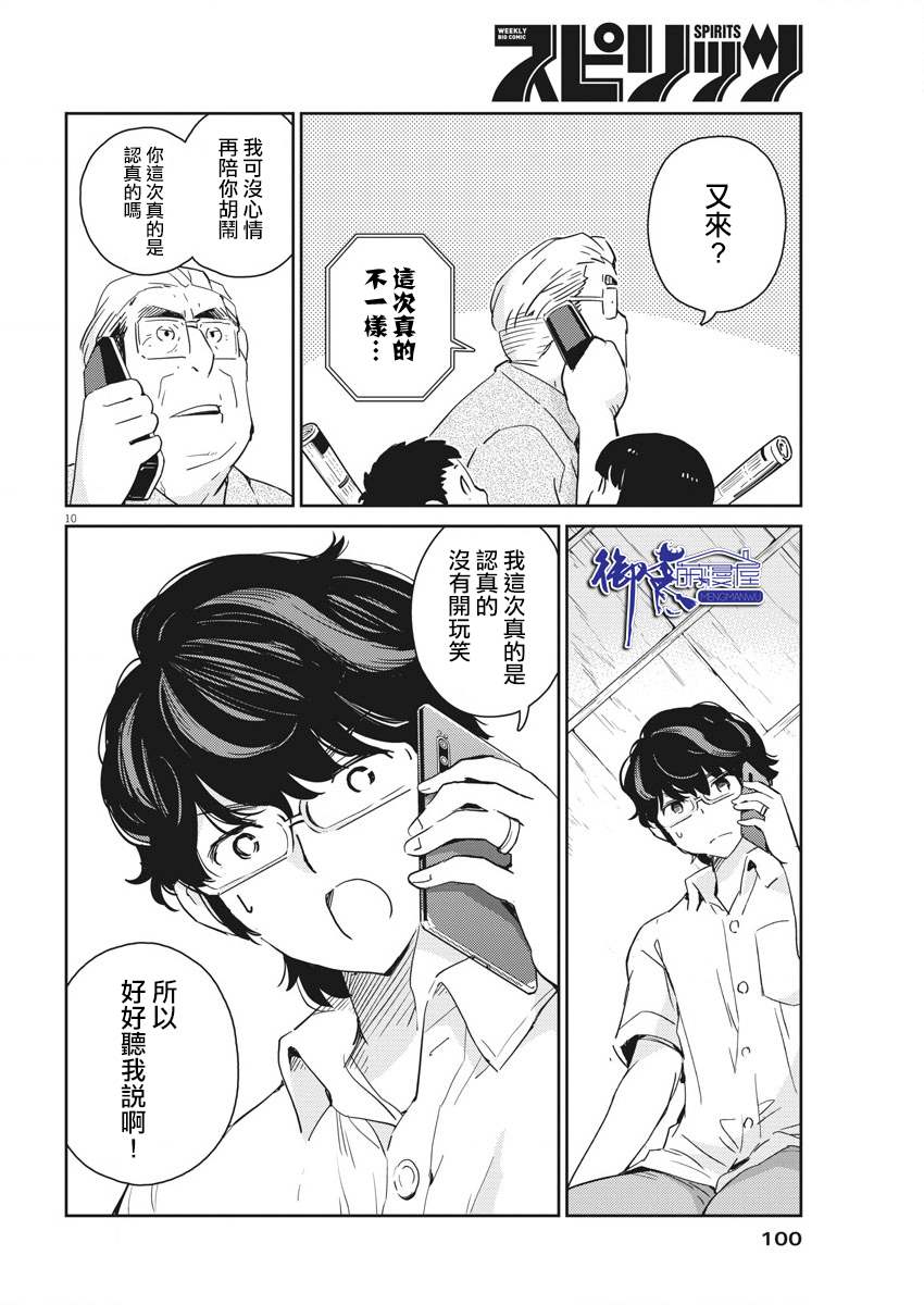 《真的要结婚吗？》漫画最新章节第54话免费下拉式在线观看章节第【10】张图片